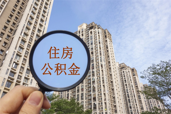 七台河住房公积金离职封存了怎么取（公积金离职后封存能取出来吗）